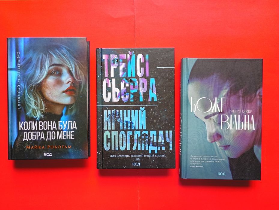 Детектив. Психологичний трилер