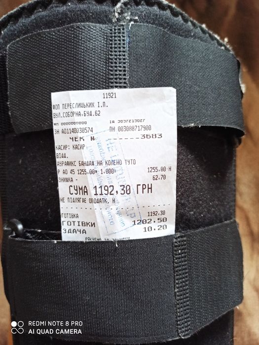 Бандаж на колено