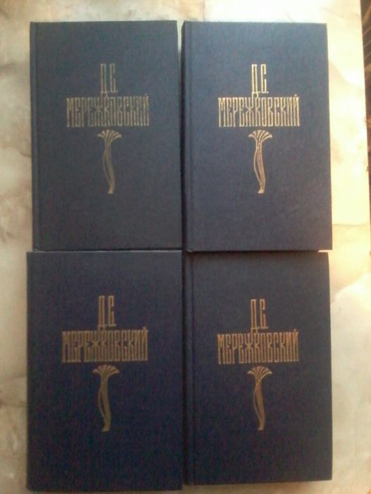 Д.С. Мережковский. Христос и Антихрист