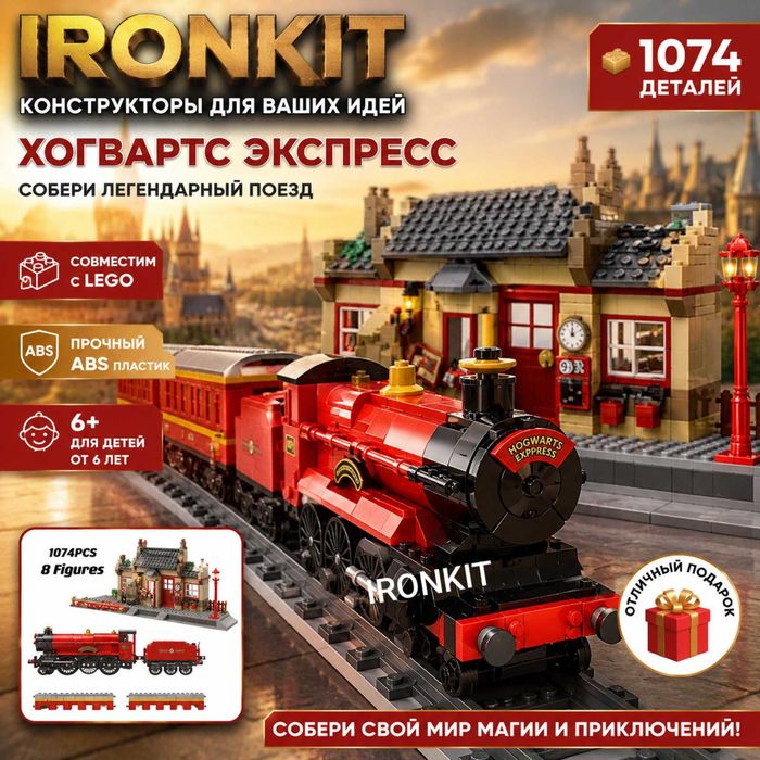 Конструктор 1в1 Lego 76423 Хогвартс Экспресс 1074 блоков Лего