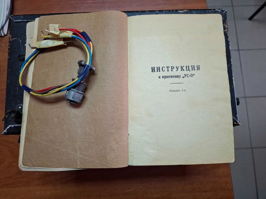 Радіоприймач ПР-4П