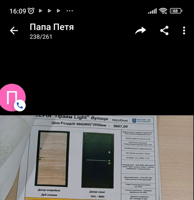 Дверь входная металлическая