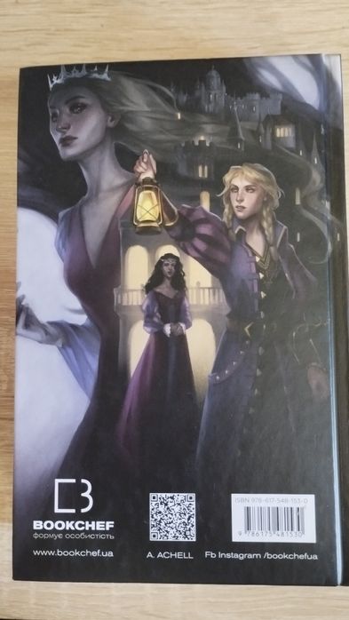 Клинок королеви A. ACHELL