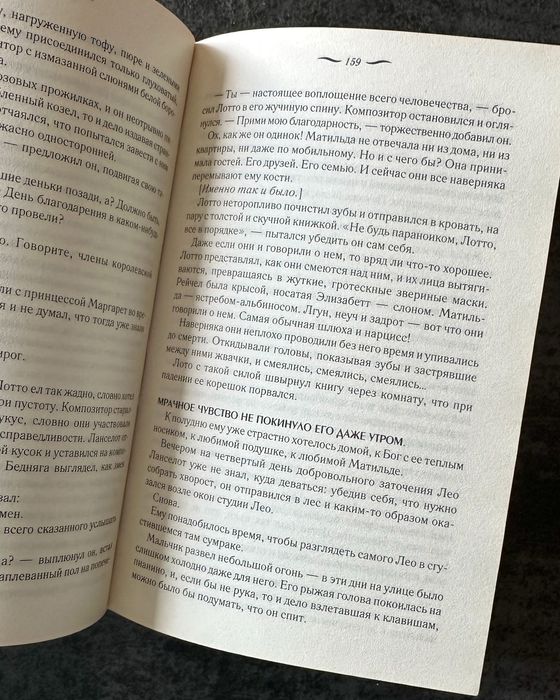 Книга Лорен Грофф «Долі та фурії»