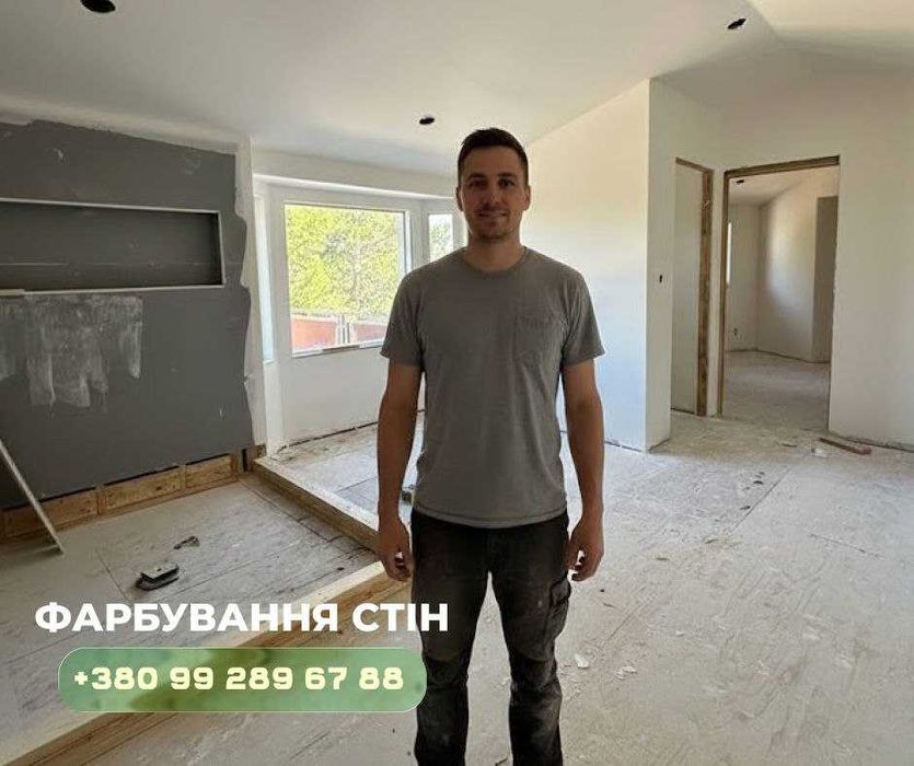 Подготовка стен, штукатурка, покраска, поклейка обоев. Малярні роботи