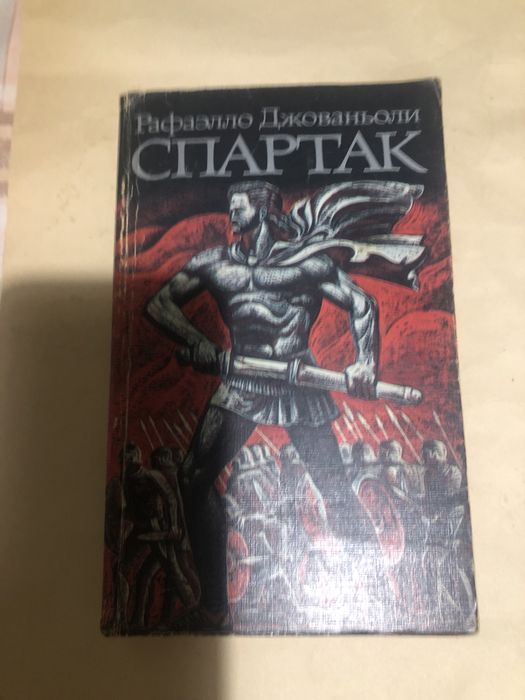 Г.Манн.,  Ж Санд,  Б.Прусс,  Р.Джованьоли М Дрюон