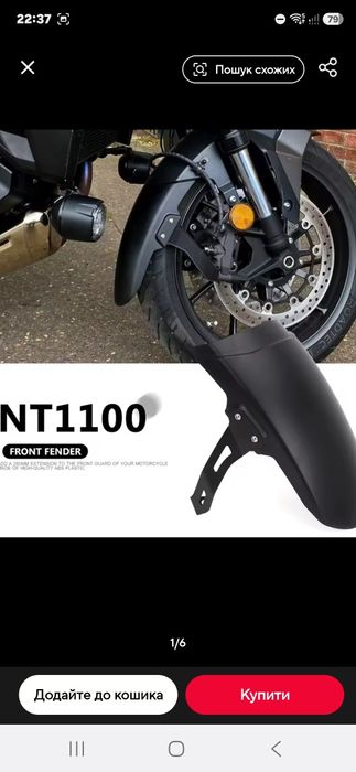 Крело  Хонда   NT  1100 ПЕРЕДГЕ