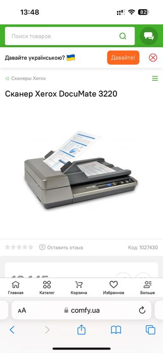 Сканер Xerox DocuMate з автоподачею документів