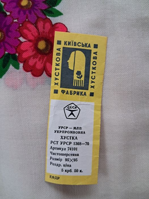Хустки радянських часів