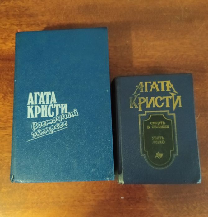 А. Кристи. Восточный экспресс