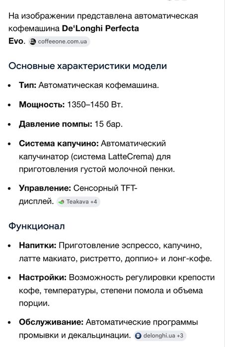 Кофемашина DeLonghi perfect Evo с Европы