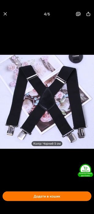 Подтяжки мужские