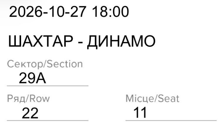 Квиток, Шахтар-Динамо