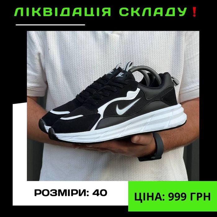 Nike 

• Розміри: 40(25,5 см), 41(26 см), 42(26,5 см), 43(27