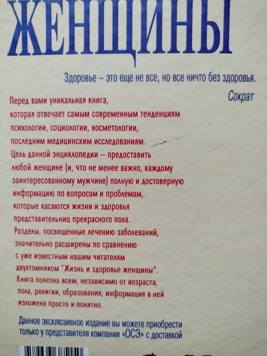 Энциклопедия красоты и здоровья женщины