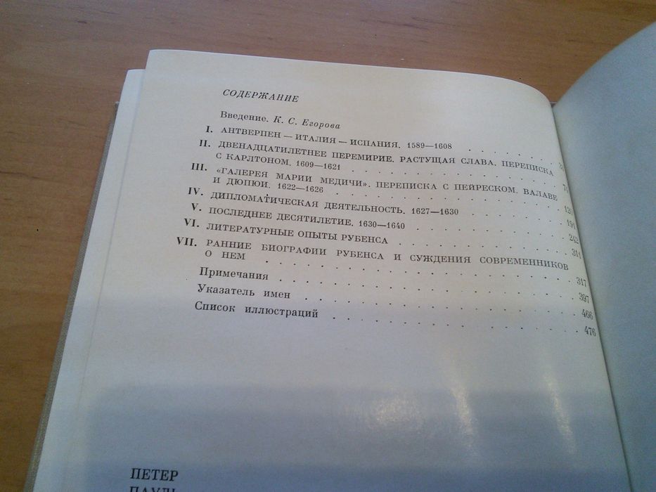 Петер Пауль Рубенс Письма Документы Суждения искусство живопись арт