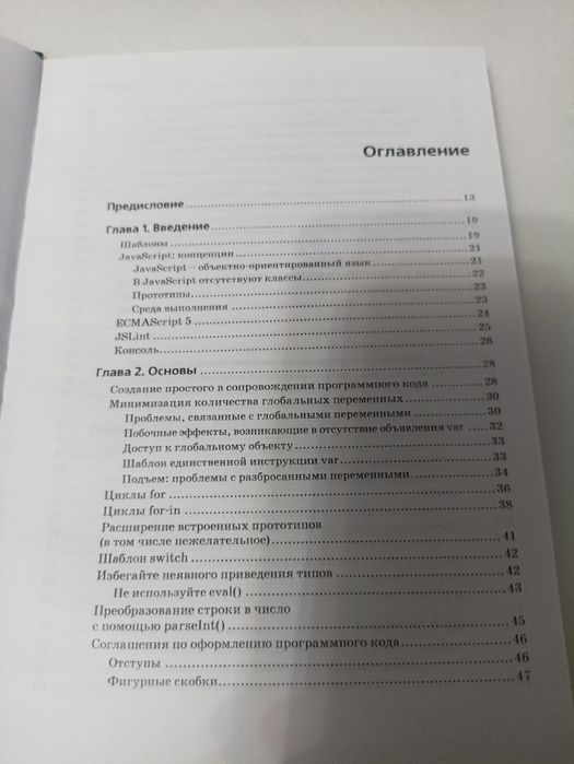 JavaScript шаблоны. Стефанов.