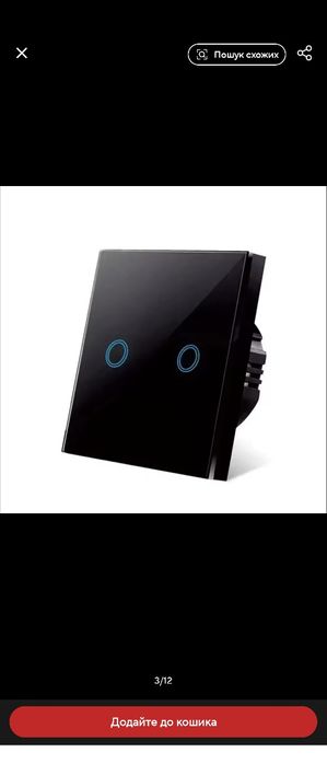 Сенсорний вимикач