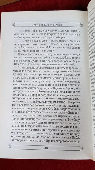 Габриэль Гарсиа Маркес Собрание сочинений в 19 томах