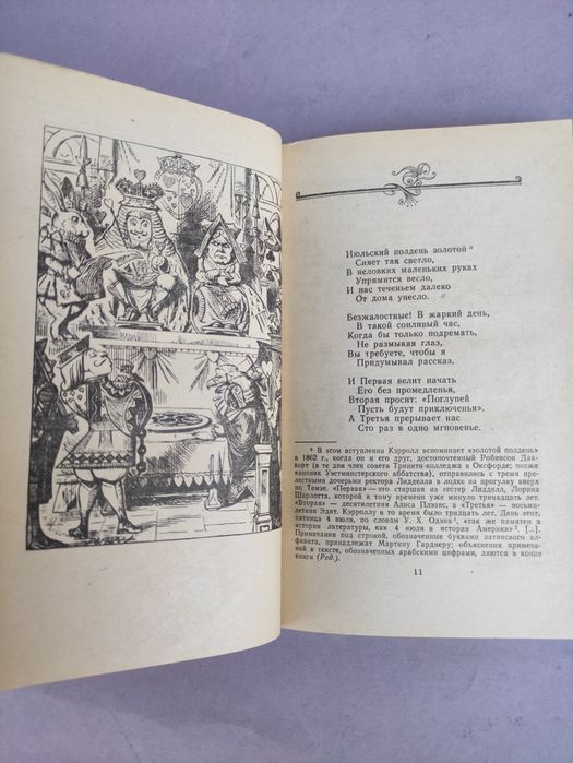 Льюис Кэрролл Алиса в стране чудес, Алиса в Зазеркалье