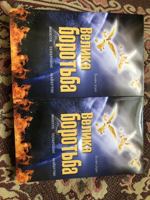 Подарю книга Велика Бородьба