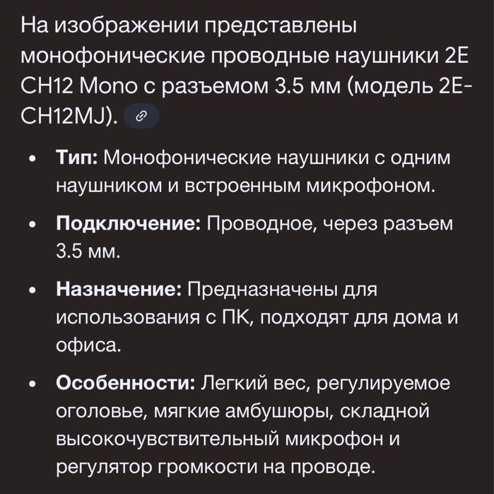 Моно  навушкики.