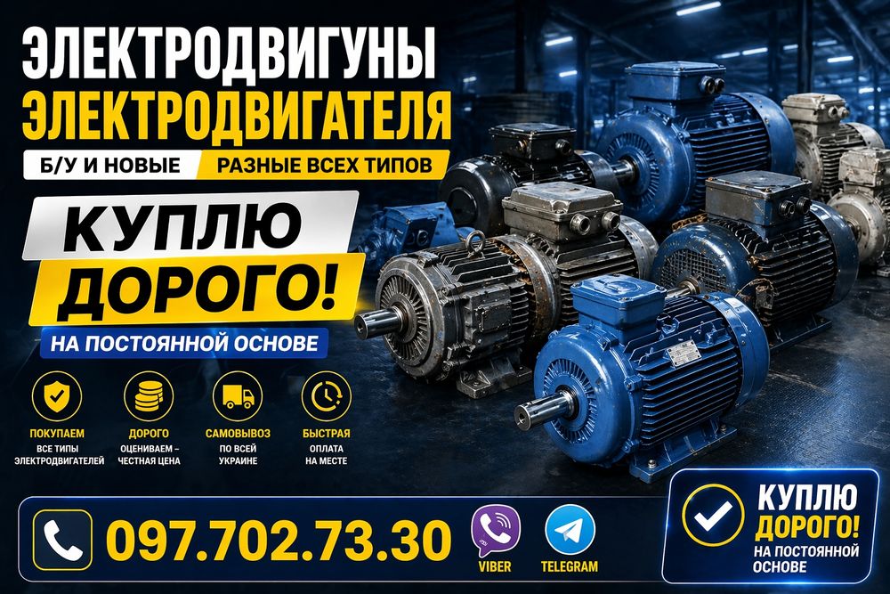 Продам электродвигателя разные всех типы по всей премии