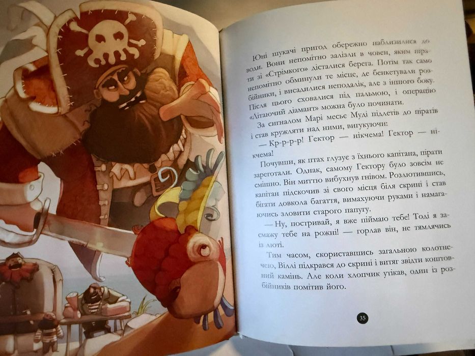 "  Банда піратів     "