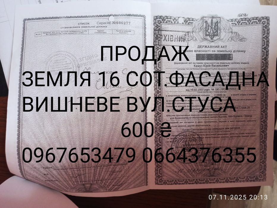 Земельна ділянка фасадна 16 соток