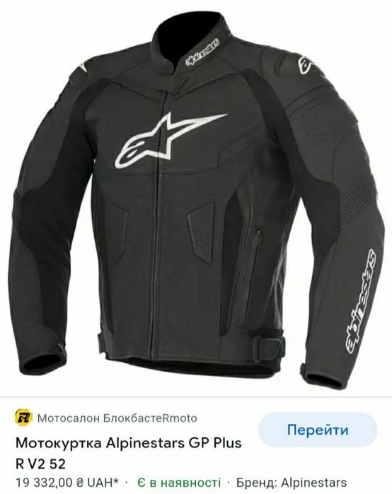Мотокожанка мотокуртка фірми IXS dainese alpinestars bmw оригінал 

Ст