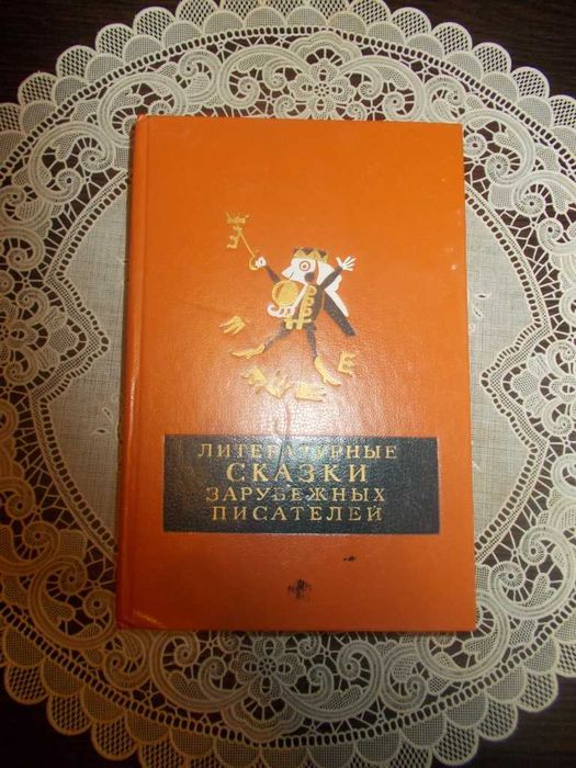 Літературні казки зарубіжних письменників