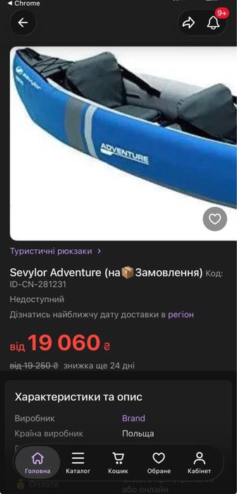 Каяк надувний Sevylor Adventure 314 см, 2-місний, човен