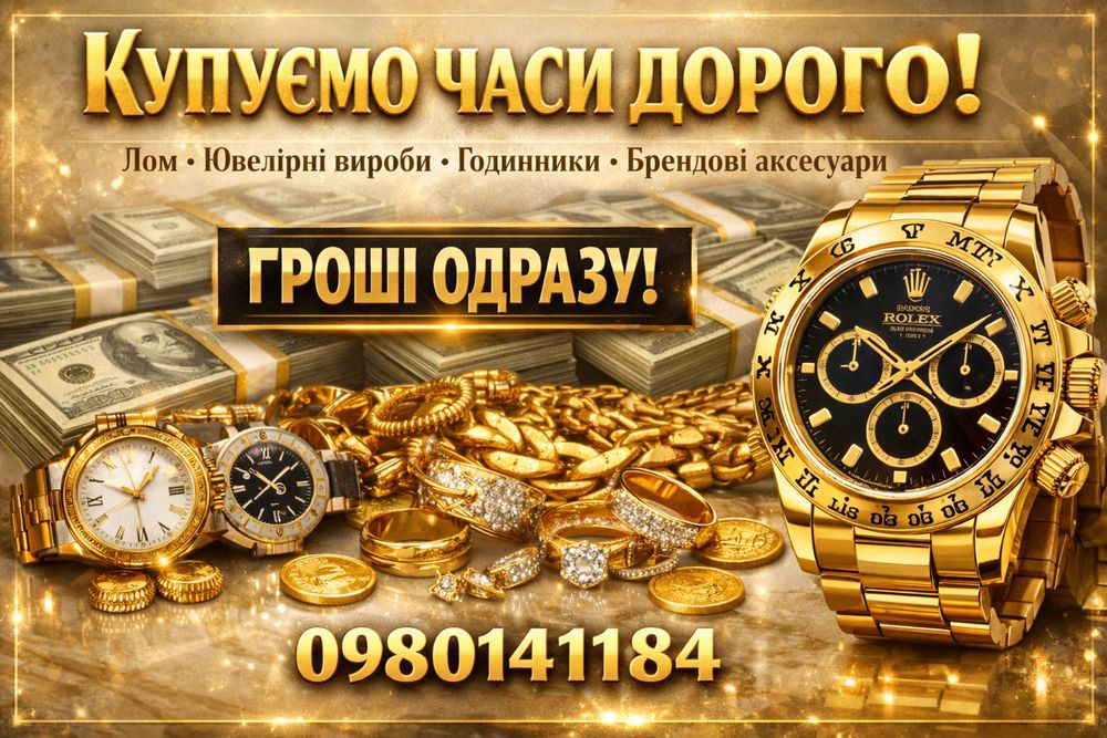 Выкуп старых позолеченных часов