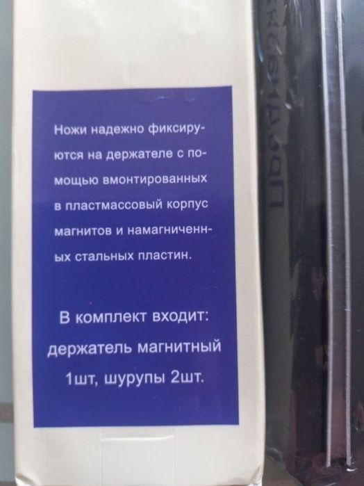 Магнитная планка для ножей