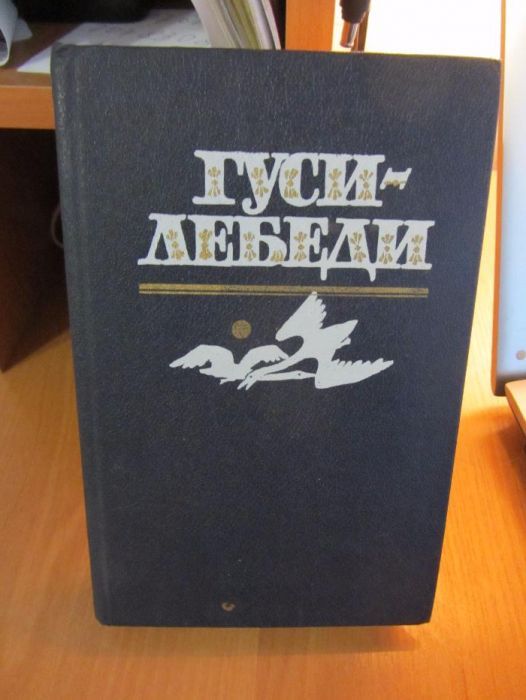 ГусиЛебеди. Фольклор для детей
