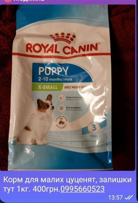 Корм для собак та цуценят