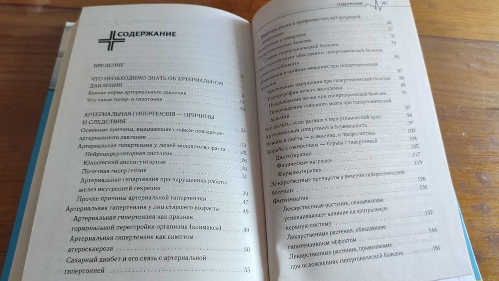 120/80 Как привести давление в норму без таблеток Романова
