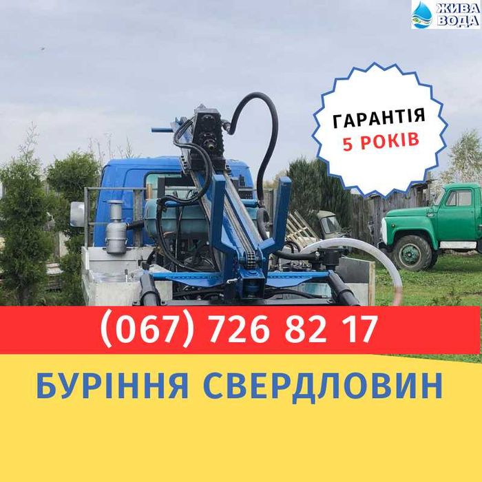Буріння свердловин/бурение скважин Коростишів | Під ключ | Дозвіл