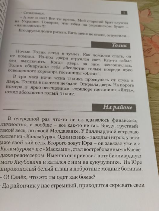 Книга юмор Миру смех Постоленко Маски шоу