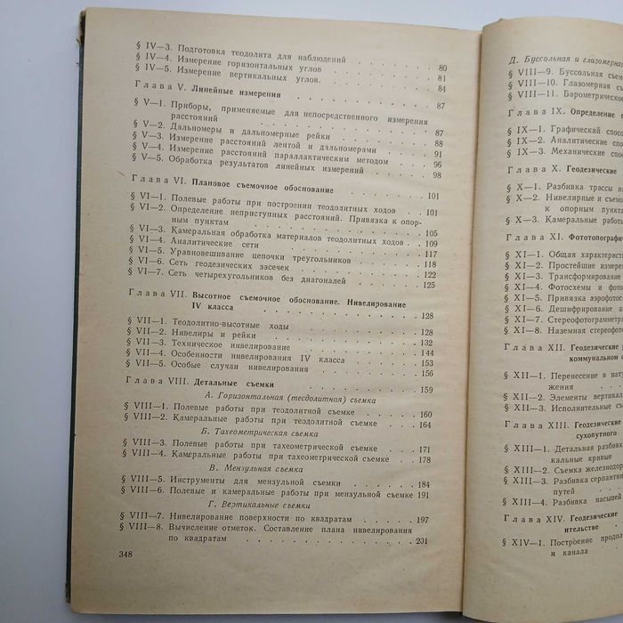 Практическое руководство по геодезии