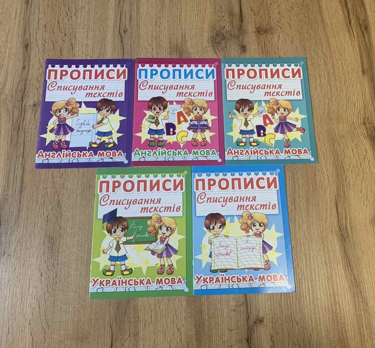 Книга прописів Списування текстів  "Англійська мова" та "Українська мо