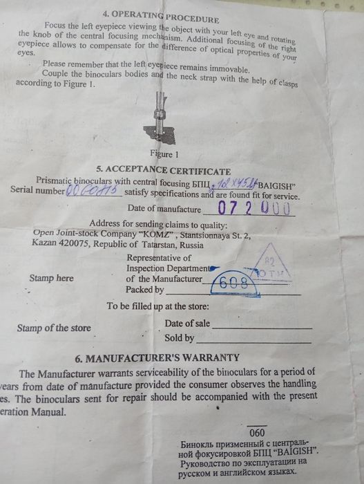 Бинокль БПЦ2 12х45 КОМЗ (Експортный)