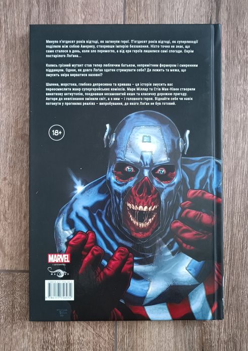 Комікс Росомаха: Старий Логан — Марк Міллар фантастика фентезі marvel марвел