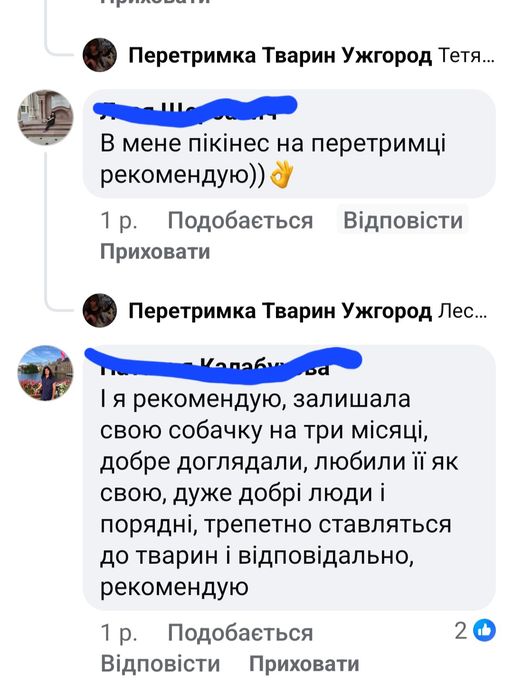 Перетримка тварин/ зооготель