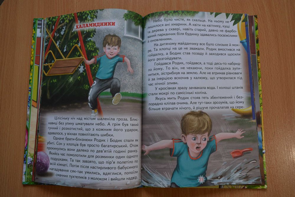 Несподіваний подарунок: оповідання (Читаю сам)  абсолютно  нова 65 грн