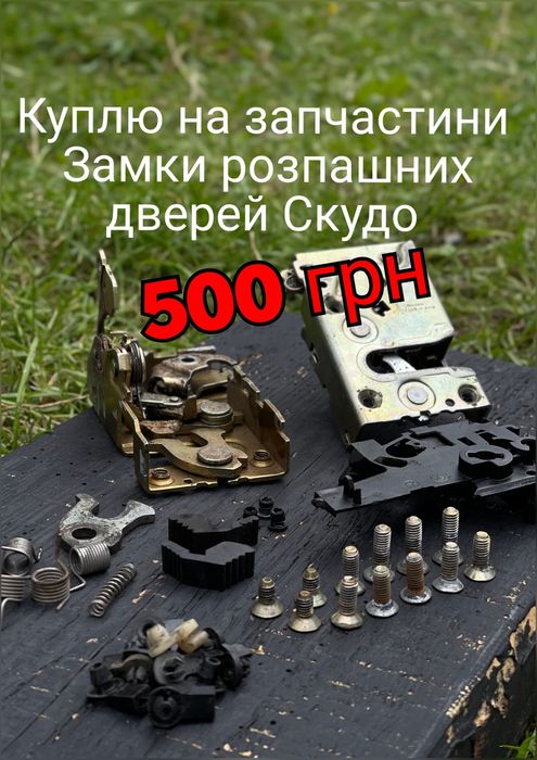 Замок задніх дверей Jumpy expert scudo