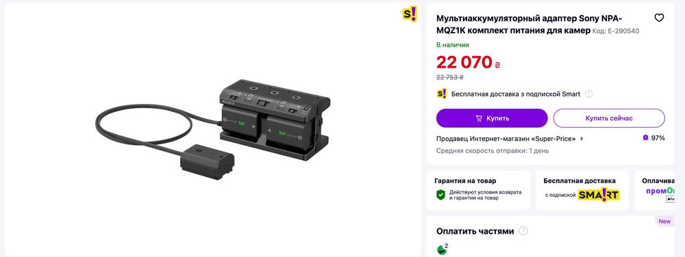 Мультиаккумуляторный адаптер Sony NPA-MQZ1K комплект питания для камер