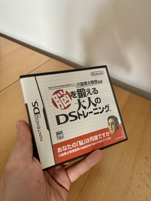 Dr Kawashima Brain Training - NDS Japan