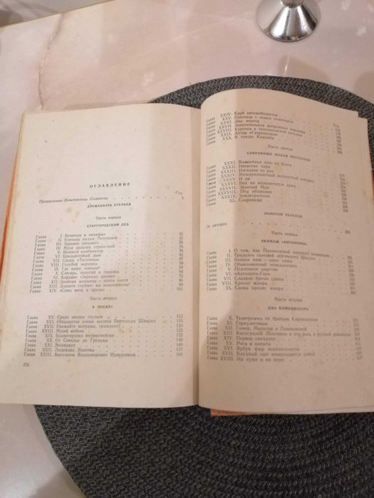 И.Ильф Е.Петров  Двенадцать стульев Золотой теленок, 1962г