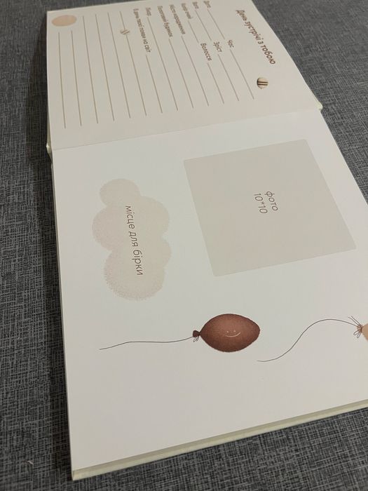 Перший альбом малюка «Твоя історія»